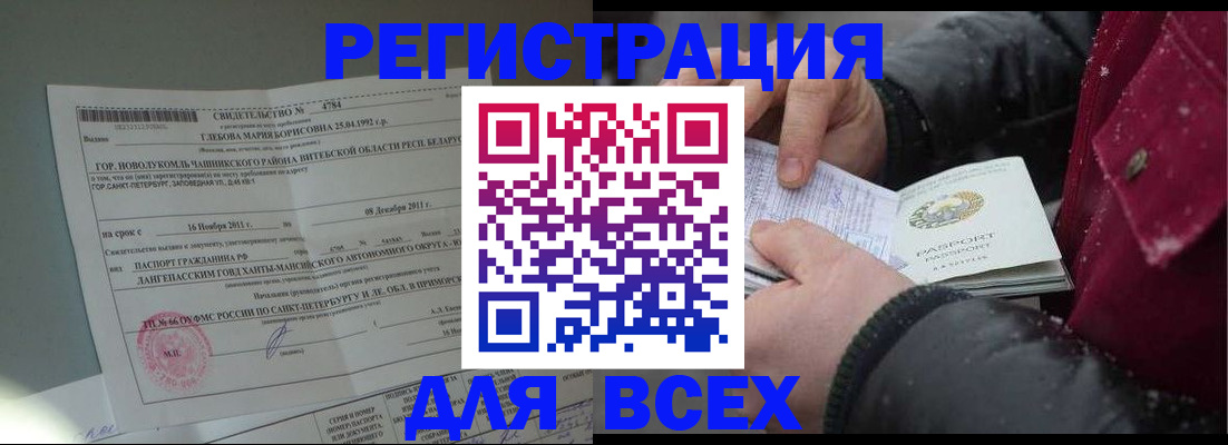 временная регистрация недорого в Сосновом Бору